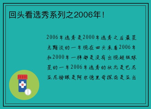 回头看选秀系列之2006年！