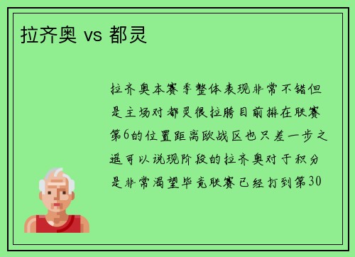 拉齐奥 vs 都灵