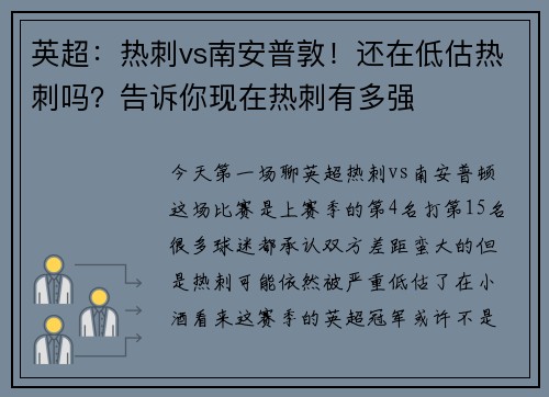 英超：热刺vs南安普敦！还在低估热刺吗？告诉你现在热刺有多强