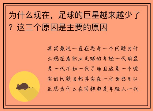 为什么现在,足球的巨星越来越少了?这三个原因是主要的原因
