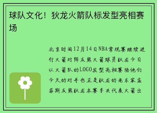 球队文化!狄龙火箭队标发型亮相赛场